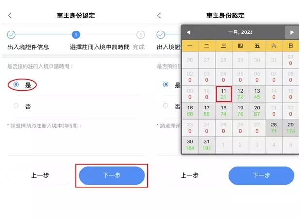 澳車北上預約註冊入境申請日期
