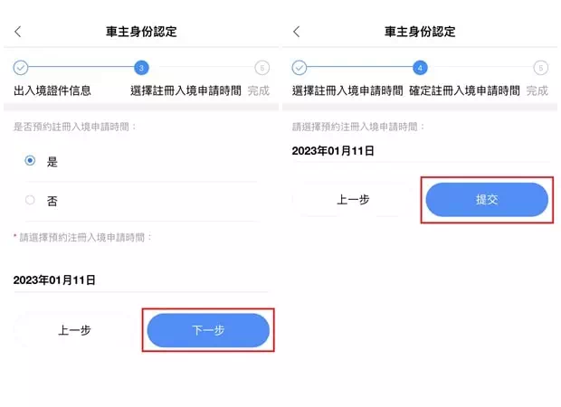 預約註冊入境申請日期