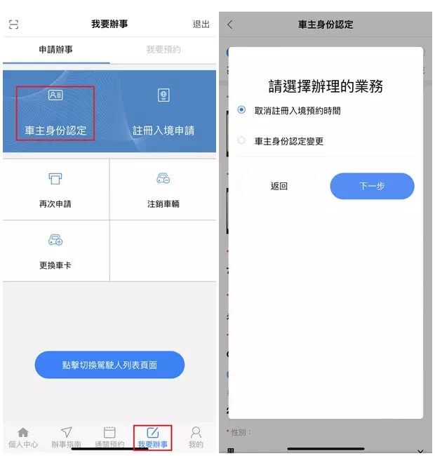 取消註冊入境申請日期預約