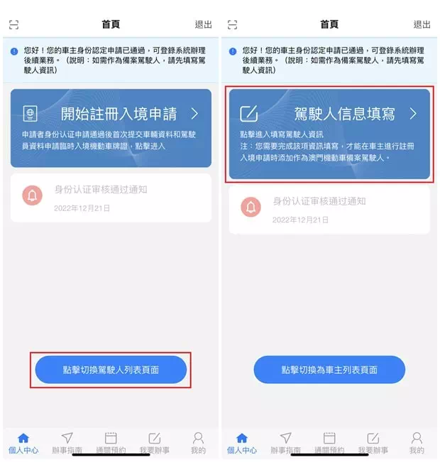填寫駕駛人資料