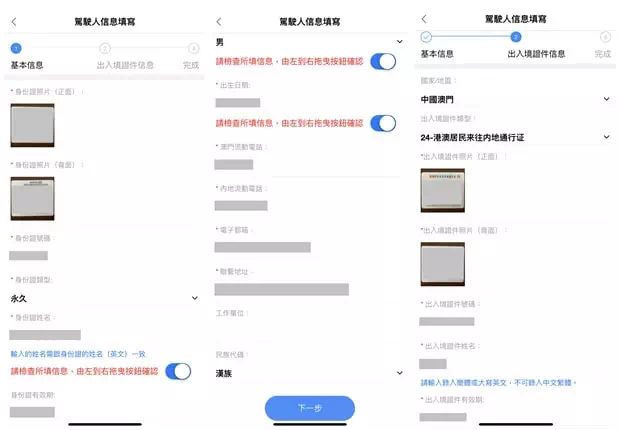 填寫駕駛人資料