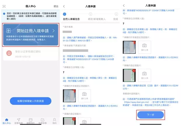 提交註冊入境申請