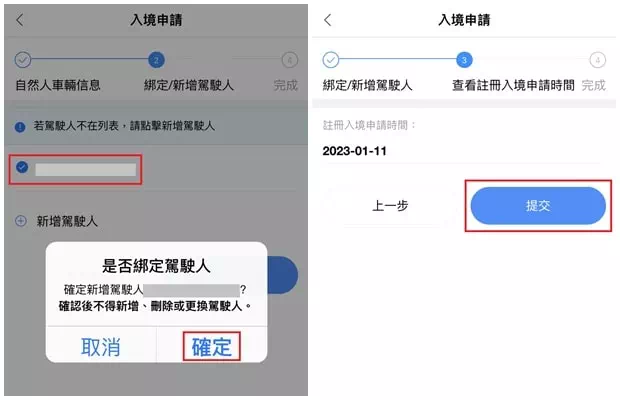 綁定駕駛人