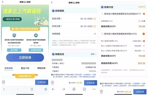 澳車北上保險
