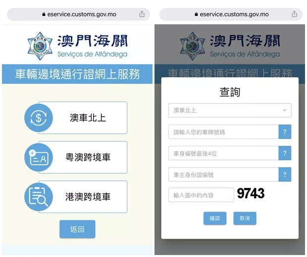 申請車輛邊境通行證