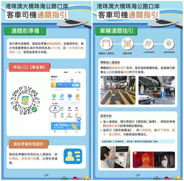 澳車北上通關