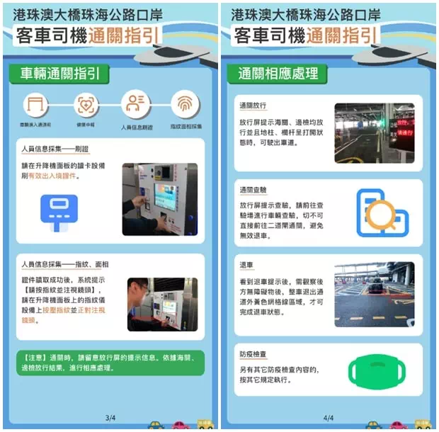 澳車北上通關指引