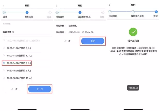 預約驗車