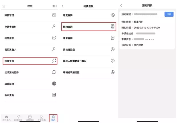 查詢驗車預約日期