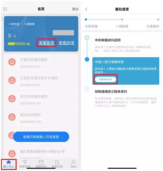 填寫保險信息