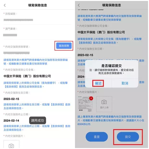 提交保單