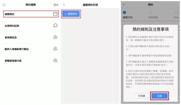 通關預約