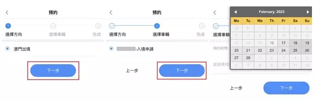 預約通關日期