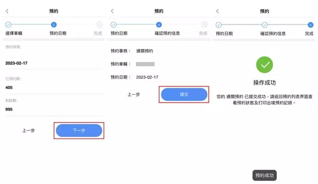 預約通關