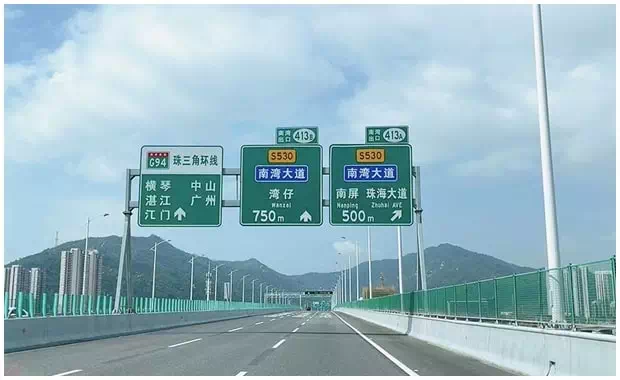 珠三角環線高速