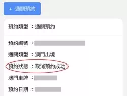 取消預約成功