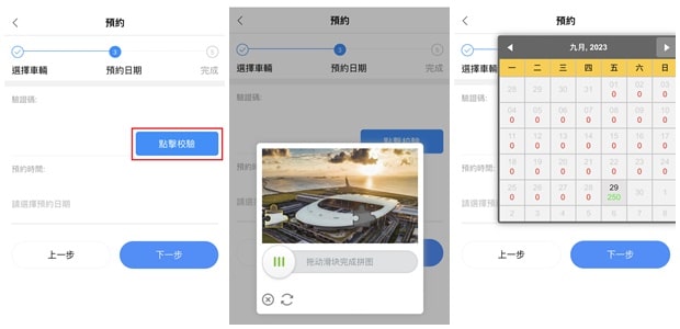澳車北上預約