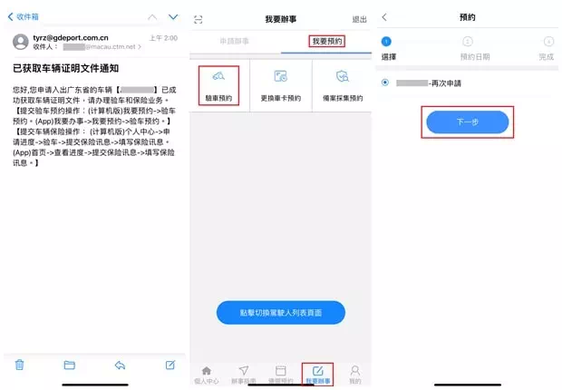 續期驗車