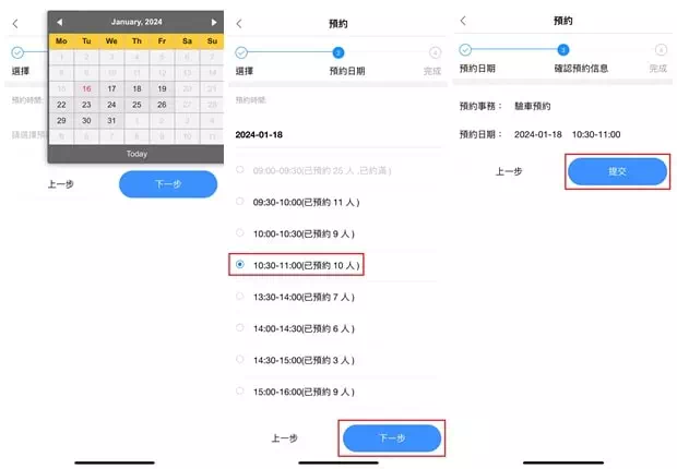 預約驗車