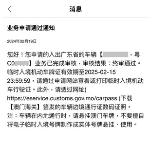 業務申請通過通知