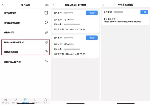 下載新牌證