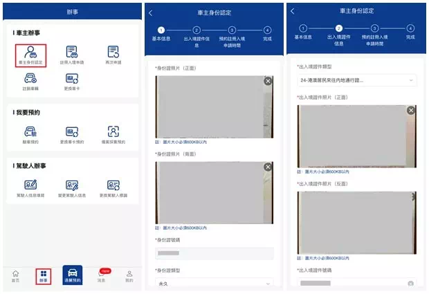 更新車主身份證資料