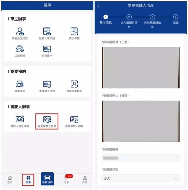 更新駕駛人證件資料