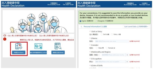 中國海關健康申報網頁