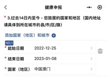 內地入境健康申報