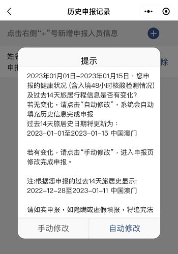 重新提交健康申明卡