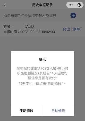 重新提交健康申明卡