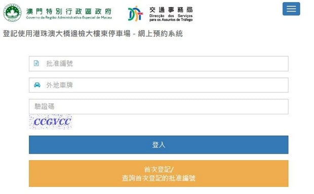 東停車場預約系統