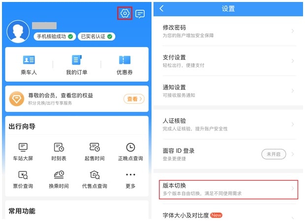 中國鐵路12306 APP英文版
