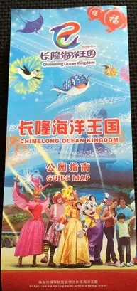 珠海長隆海洋王國地圖