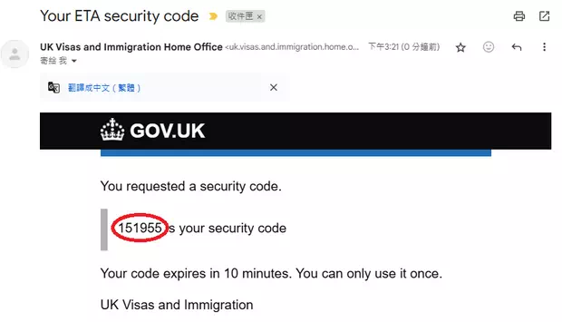 英國ETA官網申請：收取驗證碼