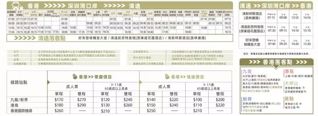 香港清遠直通巴士