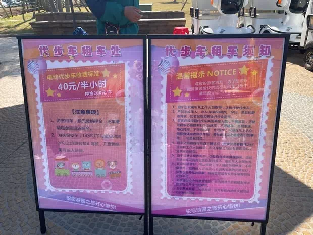 中山奇遇時光樂園電動車收費