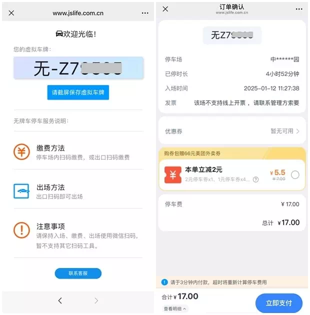 中山奇遇時光樂園停車場收費