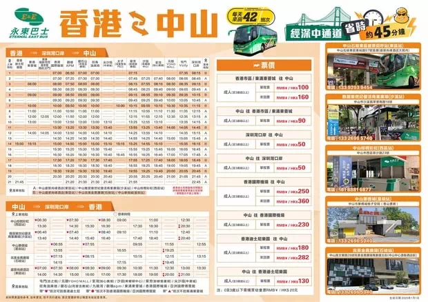 中山奇遇時光樂園直通巴士