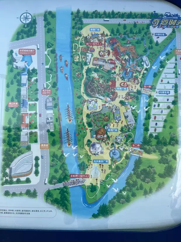 中山奇遇時光樂園