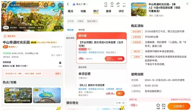 中山奇遇時光樂園套票