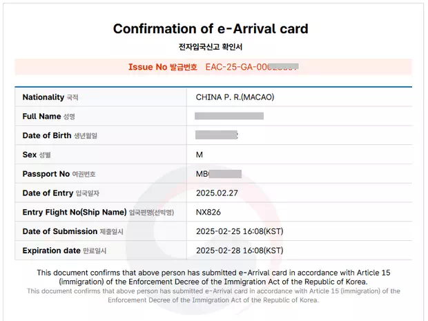 韓國e-Arrival Card