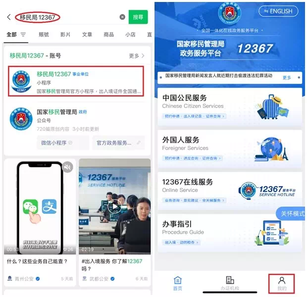 移民局12367平台