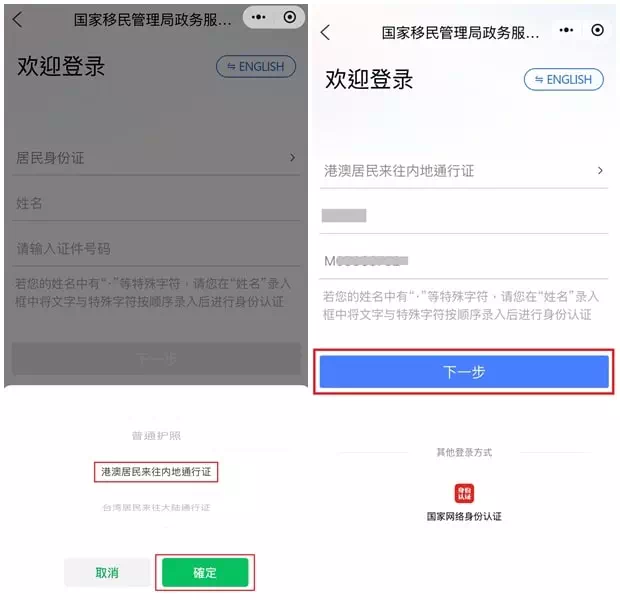 移民局12367帳號註冊