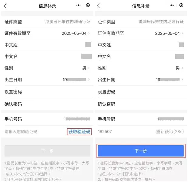 移民局12367帳號登記