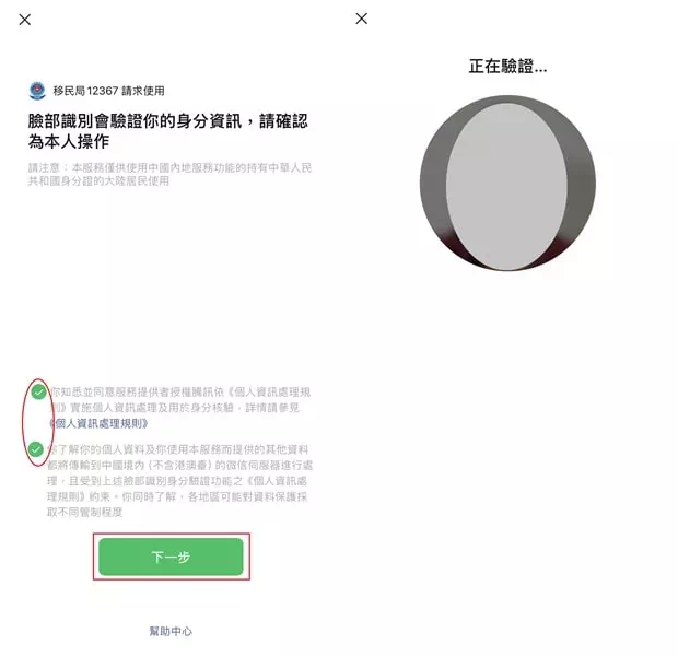 移民局12367人臉識別