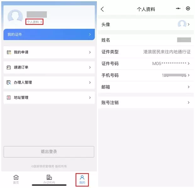 移民局12367帳號