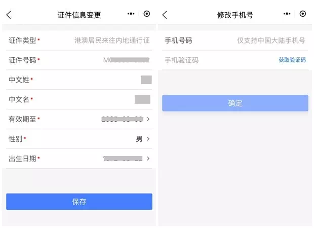 移民局12367帳號資料修改