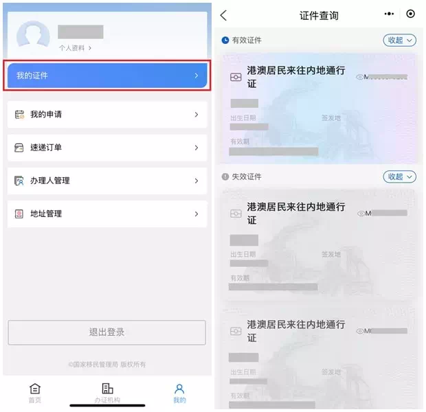 移民局12367回鄉證資料