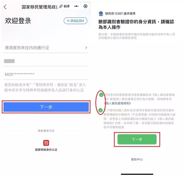 移民局12367帳號登入